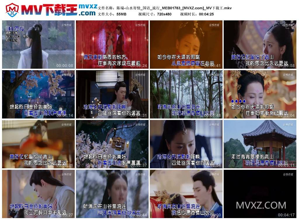 陈瑞-山水寄情_国语_流行_MEB01783